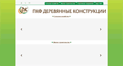 Desktop Screenshot of pkfdk.ru